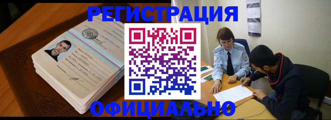 прописка для работы в Вичуге